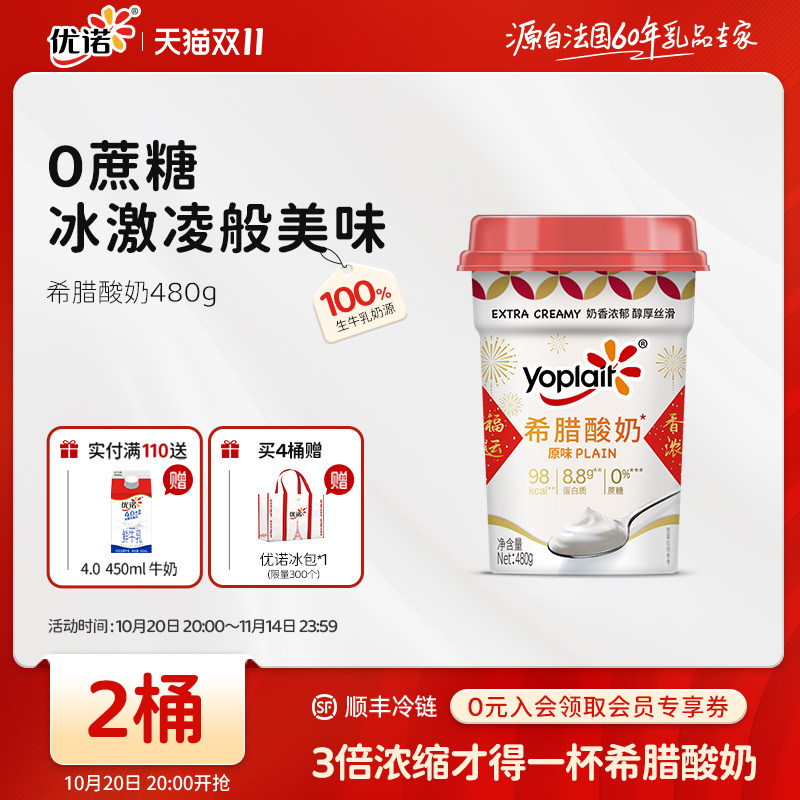 优诺0蔗糖高蛋白希腊式酸奶