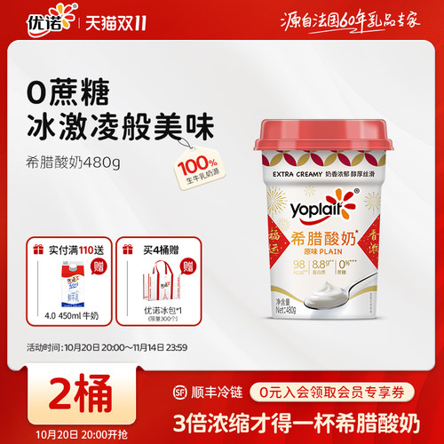 优诺0蔗糖高蛋白希腊式酸奶