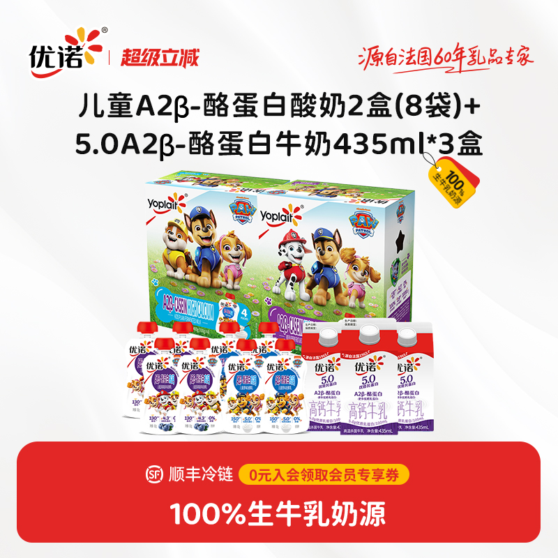 yoplait汪汪队正版授权儿童酸奶