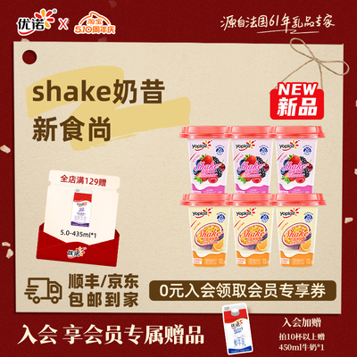 优诺shake活性益生菌酸奶奶昔