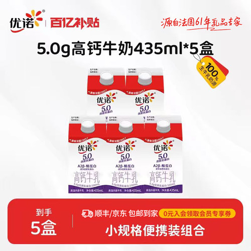 优诺A2β-酪蛋白高钙牛奶
