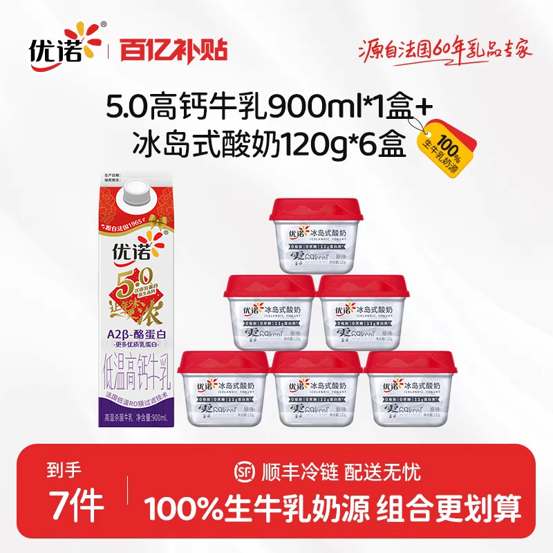 【爆款组合】 百补 yoplait优诺冰岛酸奶+5.0优质乳蛋白牛乳,咖啡/麦片/冲饮,低温酸奶,淘宝优惠券,粉丝福利购,淘宝优惠卷