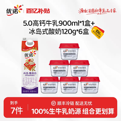 yoplait优诺冰岛酸奶+5.0牛乳