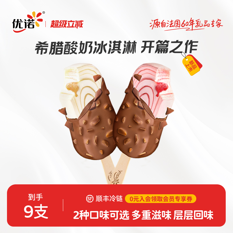 【开篇之作】优诺希腊酸奶冰激凌