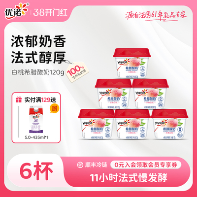 yoplait优诺0蔗糖白桃希腊酸奶