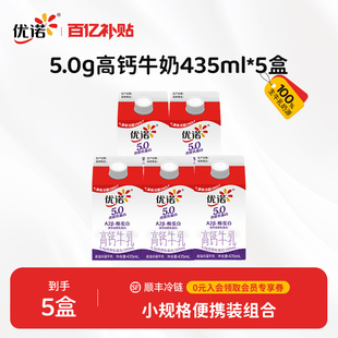 酪蛋白5.0g优质乳蛋白牛奶435ml yoplait优诺A2β 控量易携带