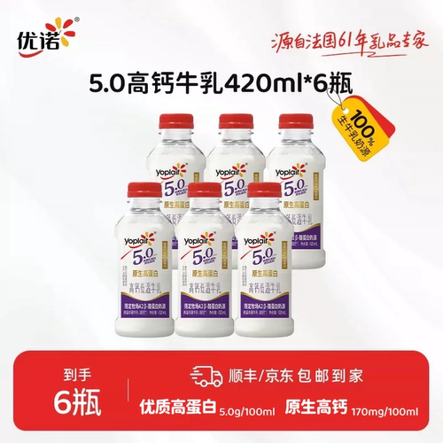 优诺A2β-酪蛋白高钙牛奶