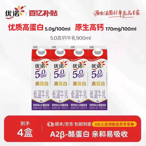 优诺A2β-酪蛋白高钙纯牛奶