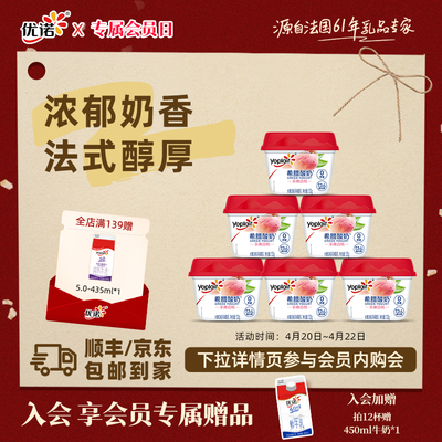 yoplait优诺0蔗糖白桃希腊酸奶