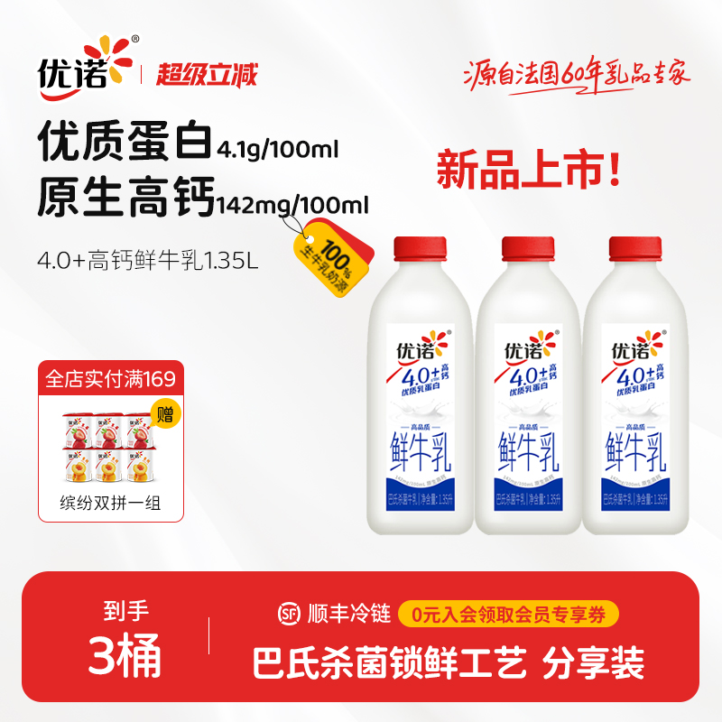 优诺4.0+g优质乳蛋白高钙鲜牛乳