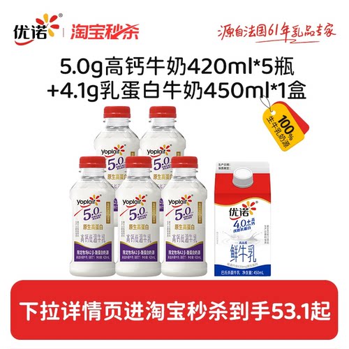 yoplait优诺高钙牛奶组合