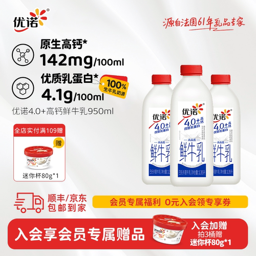 优诺4.0+g优质乳蛋白高钙鲜牛乳