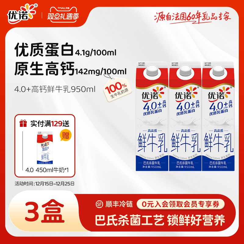 yoplait优诺4.1g乳蛋白高钙鲜奶