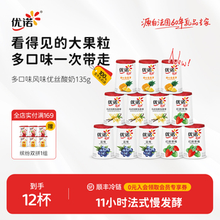 经典 yoplait优诺法式 水果风味发酵乳生牛乳优丝酸奶 0添加明胶