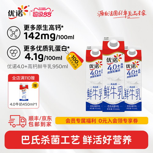 yoplait优诺4.1g乳蛋白高钙鲜奶