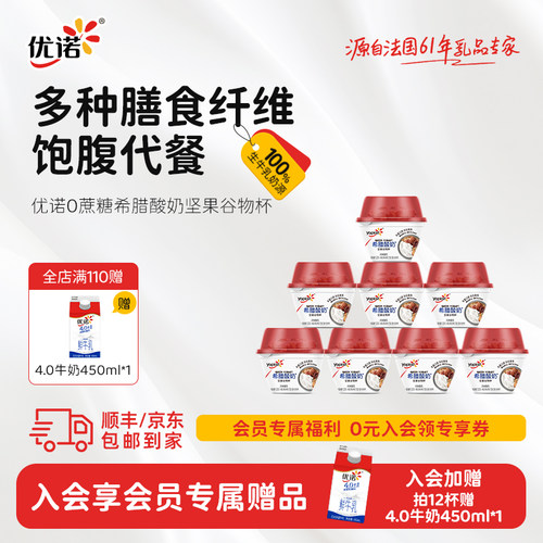 优诺0蔗糖坚果谷物杯希腊式酸奶