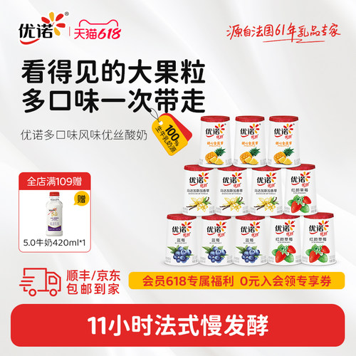 优诺0添加明胶优丝酸奶