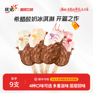 yoplait优诺希腊酸奶冰淇淋雪糕冷饮65g脆皮冰激凌 开篇之作