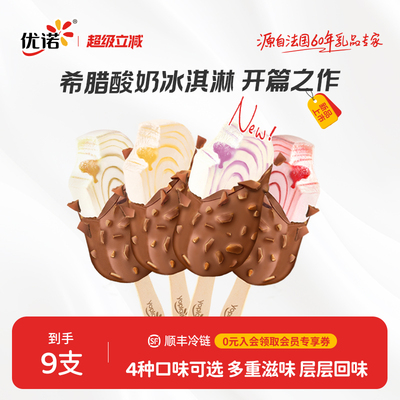 【开篇之作】优诺希腊酸奶冰激凌