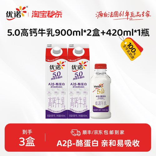 优诺A2β-酪蛋白高钙牛奶