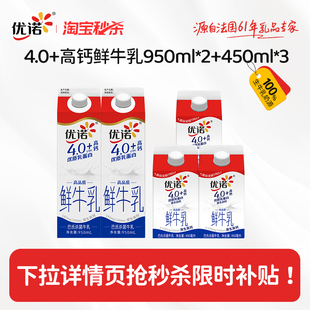 爆款 450m 冲量 yoplait优诺4.1g乳蛋白高钙牛奶组合950ml