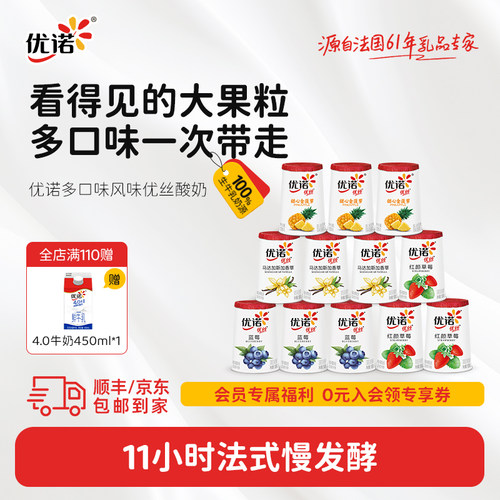 优诺0添加明胶优丝酸奶