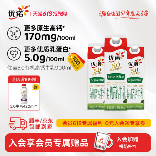 优诺5.0g有机牛奶900ml