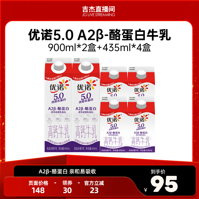 优诺A2β-酪蛋白高钙牛奶