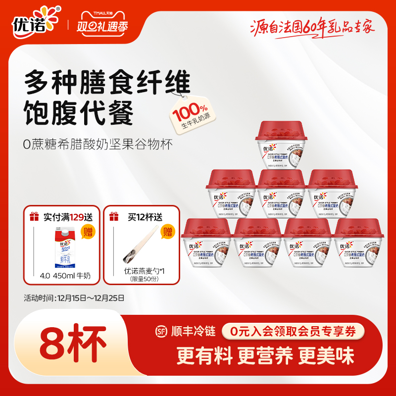 优诺0蔗糖坚果谷物杯希腊式酸奶