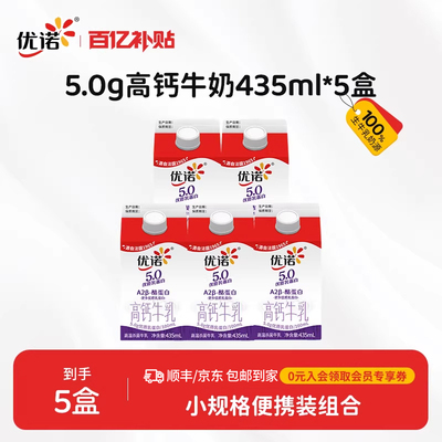 【88VIP】yoplait优诺5.0g优质乳蛋白高钙纯牛奶435ml