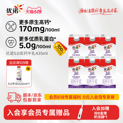 优诺A2β-酪蛋白高钙牛奶