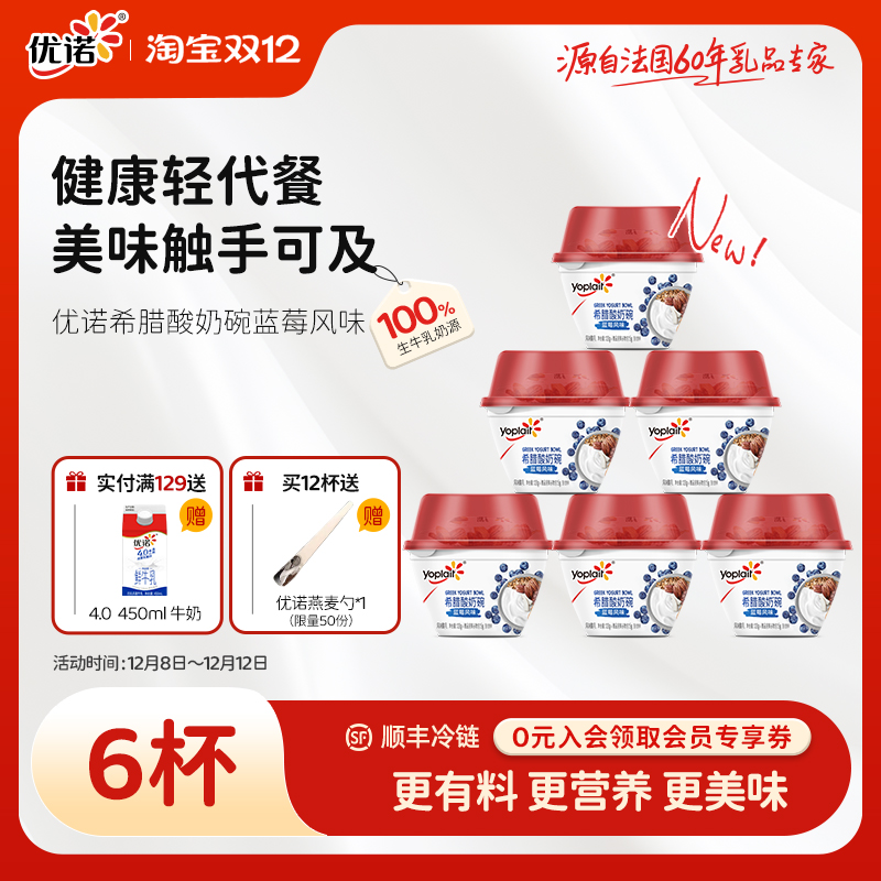 yoplait优诺蓝莓谷物希腊酸奶碗