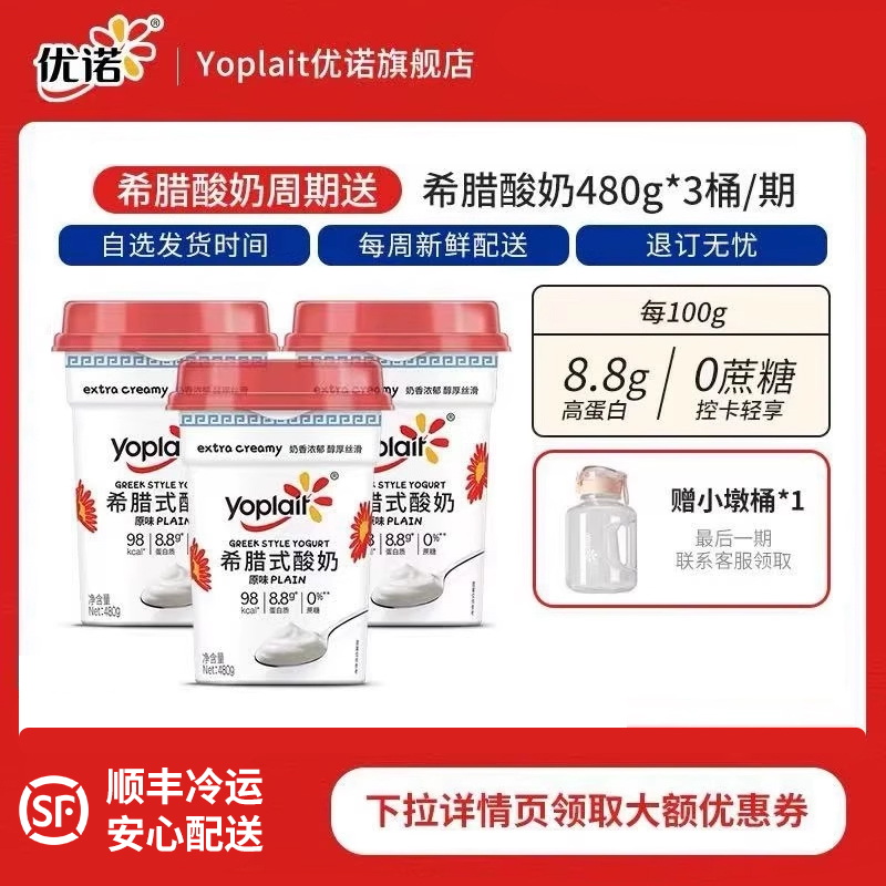 优诺0蔗糖高蛋白希腊式酸奶