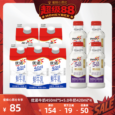 优诺小规格便携装牛奶