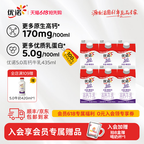 优诺A2β-酪蛋白高钙牛奶