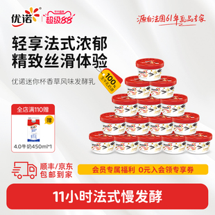 【新品迷你杯】yoplait优诺法式经典发酵乳生牛乳迷你杯酸奶香草