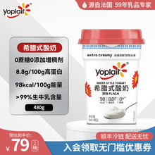 yoplait优诺希腊式酸奶0蔗糖8.8g高蛋白营养早餐奶家庭装480g*2桶