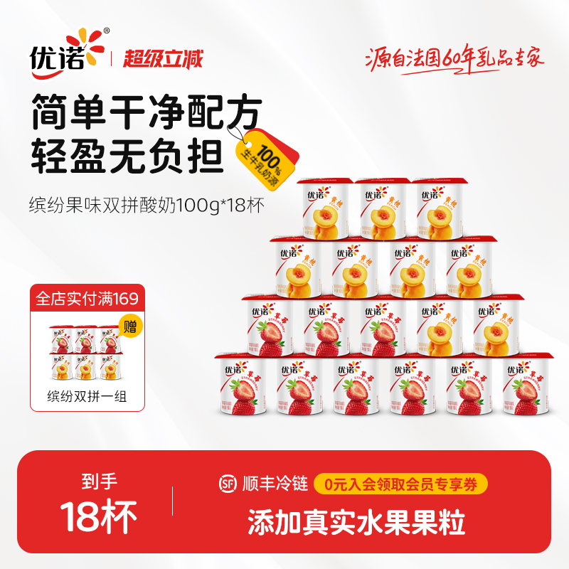 yoplait优诺草莓黄桃双拼酸奶