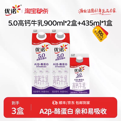 优诺A2β-酪蛋白高钙牛奶