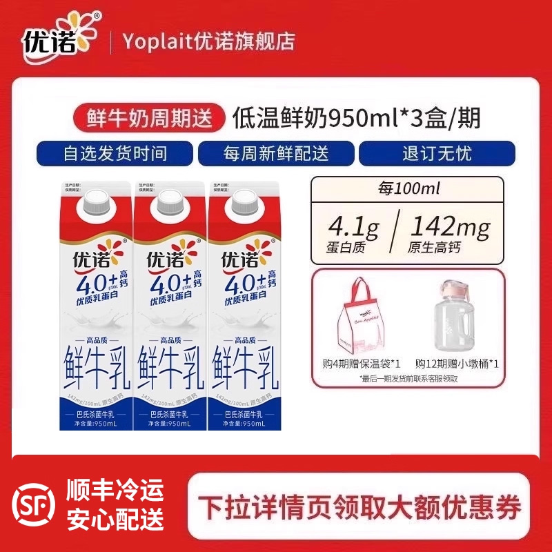 yoplait优诺4.1g乳蛋白高钙鲜奶