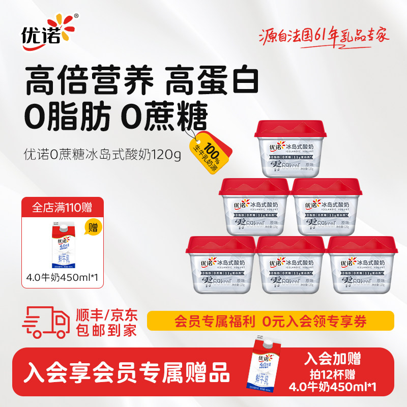 【内含蜂蜜包】yoplait优诺0脂肪0蔗糖高蛋白冰岛式酸奶