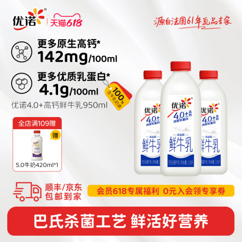 优诺4.0+g优质乳蛋白高钙鲜牛乳