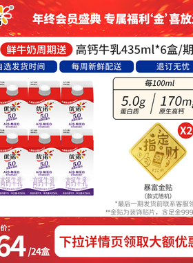 【周期购送暴富金贴】yoplait优诺A2β-酪蛋白5.0g牛奶435ml