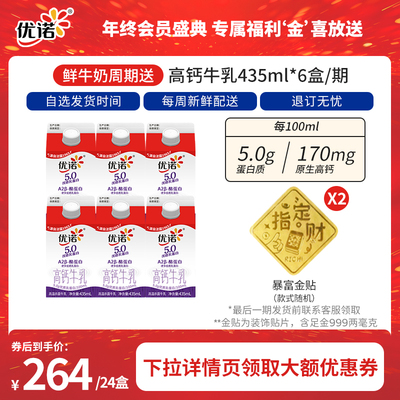 优诺A2β-酪蛋白高钙牛奶