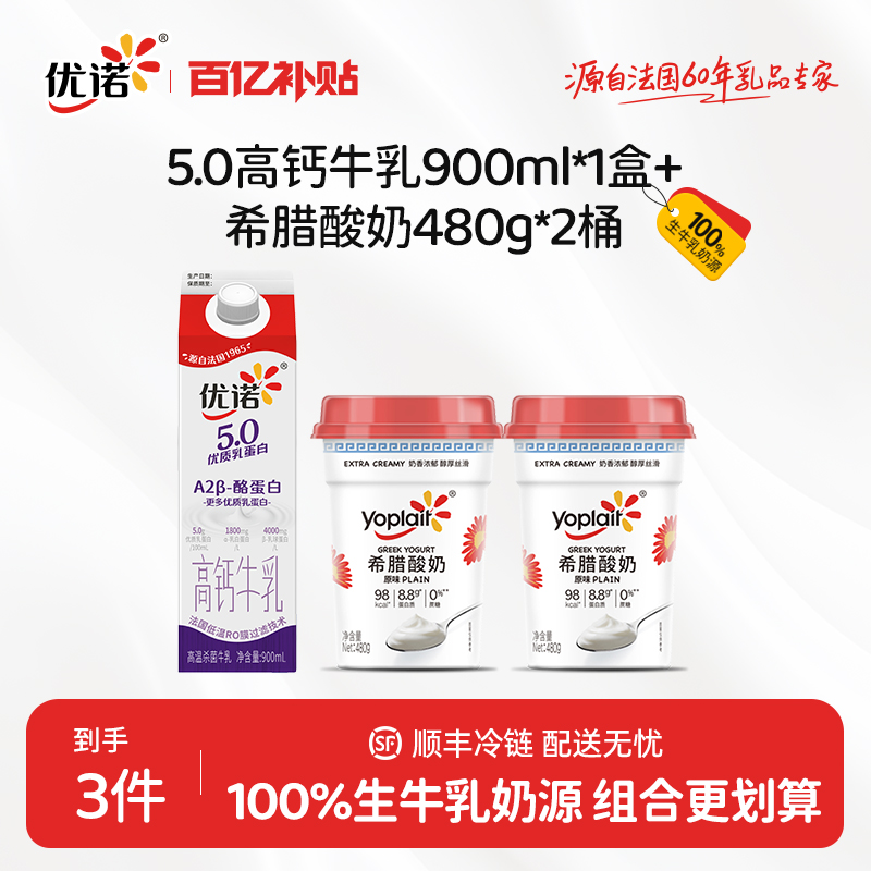 优诺0蔗糖高蛋白希腊式酸奶