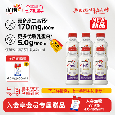 优诺A2β-酪蛋白高钙牛奶