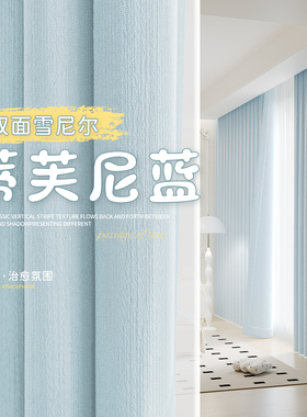 双面雪尼尔窗帘全遮光2025新款卧室客厅高级感蓝色遮阳隔热防晒布