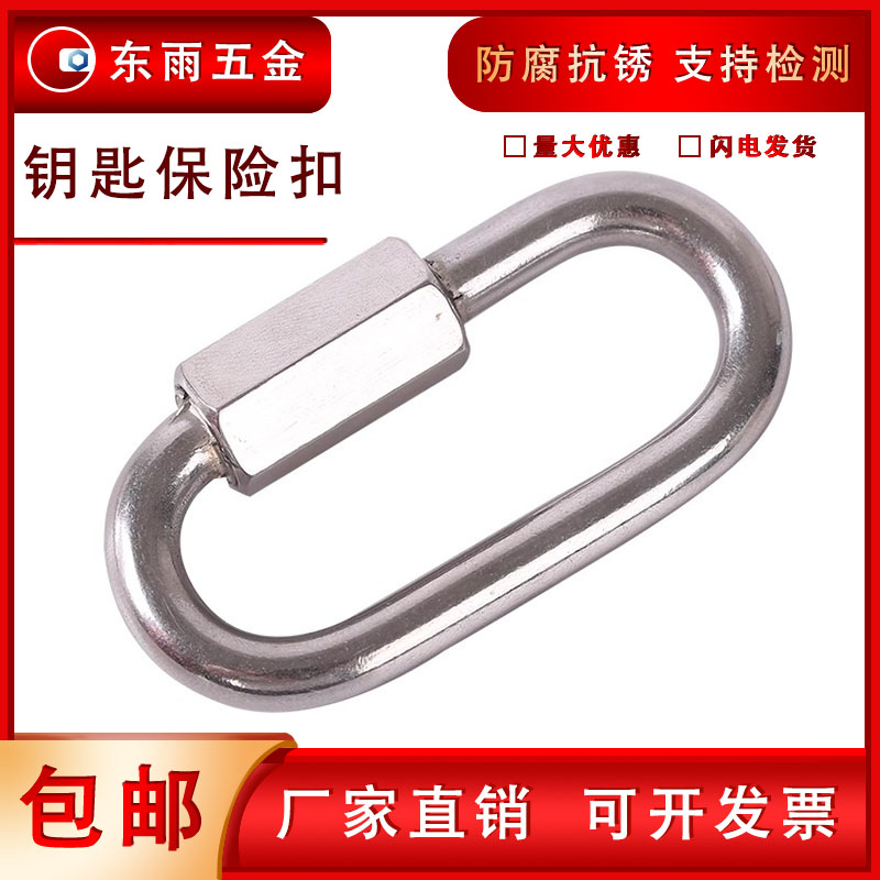 东雨304不锈钢快速攀岩登山扣环跑道组合件和连接牛狗链钥匙灯笼