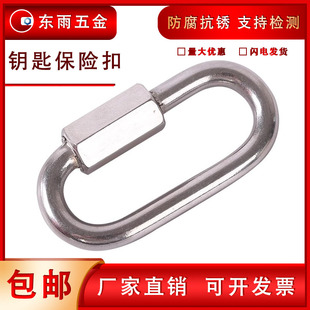 东雨304不锈钢快速攀岩登山扣环跑道组合件和连接牛狗链钥匙灯笼