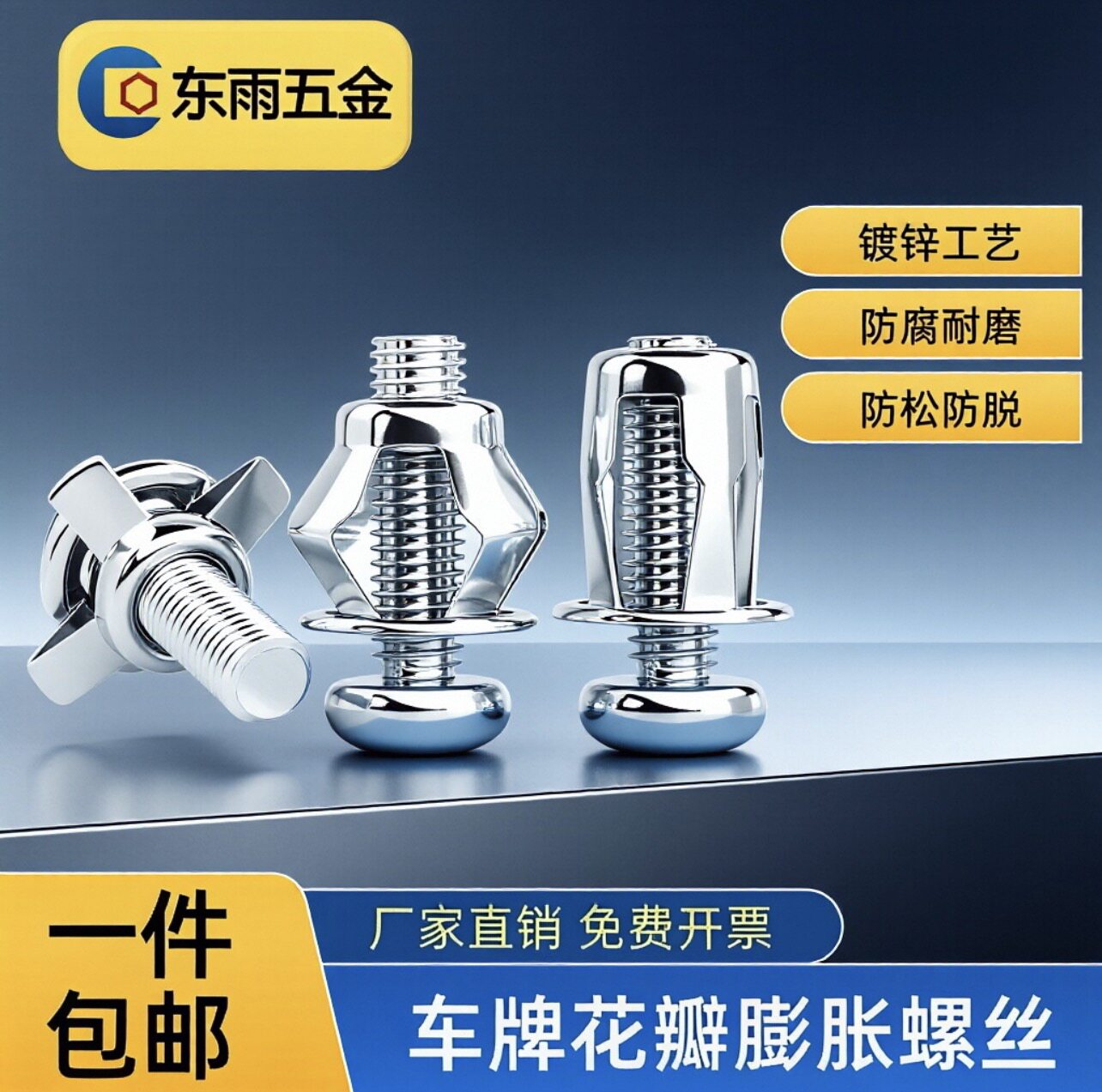 汽车花瓣膨胀螺母套装铆钉螺丝车牌底座固定拉铆大众牌照卡扣螺帽